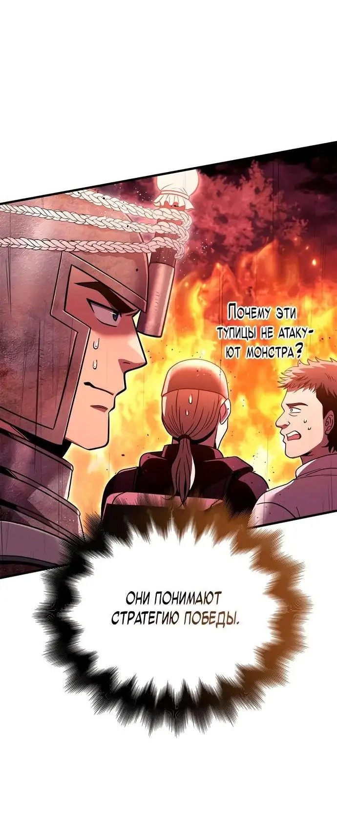 Страница 20 главы 50 манги Выживая в игре за варвара / Surviving the Game as a Barbarian