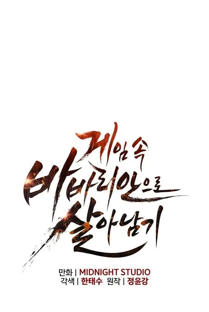 Страница 22 главы 50 манги Выживая в игре за варвара / Surviving the Game as a Barbarian