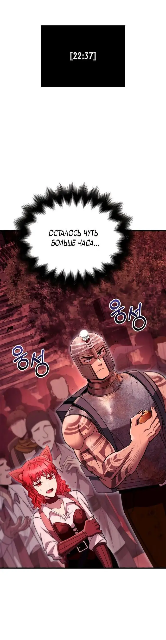 Страница 24 главы 50 манги Выживая в игре за варвара / Surviving the Game as a Barbarian