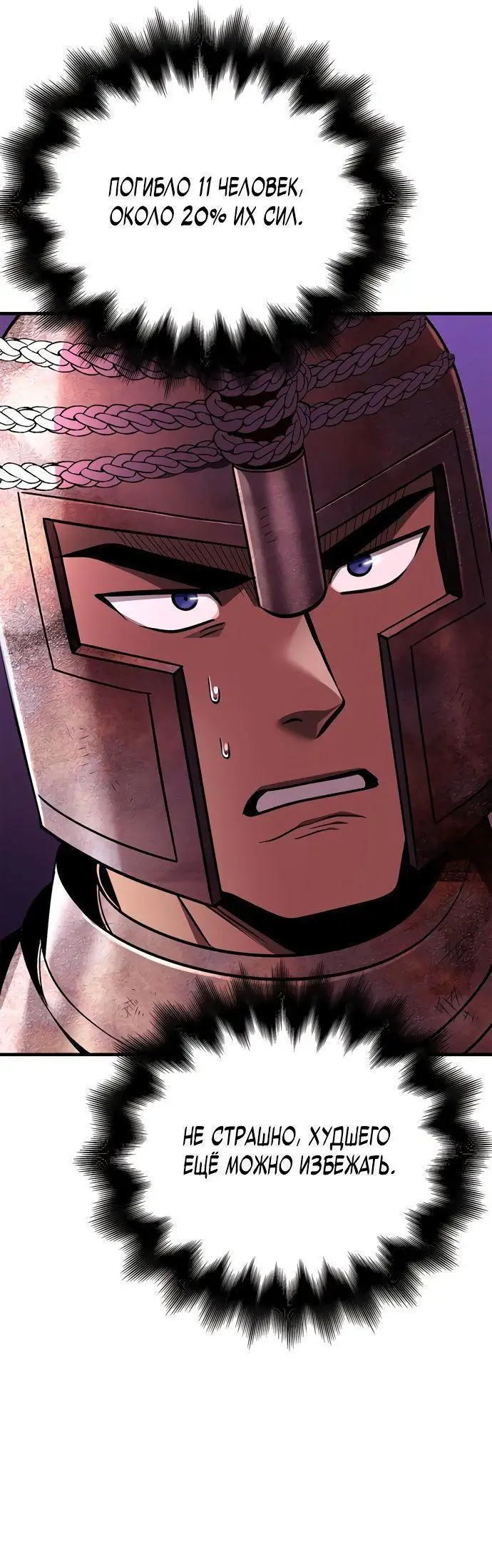 Страница 26 главы 50 манги Выживая в игре за варвара / Surviving the Game as a Barbarian