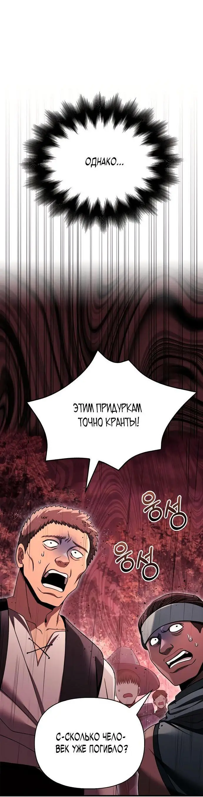 Страница 27 главы 50 манги Выживая в игре за варвара / Surviving the Game as a Barbarian