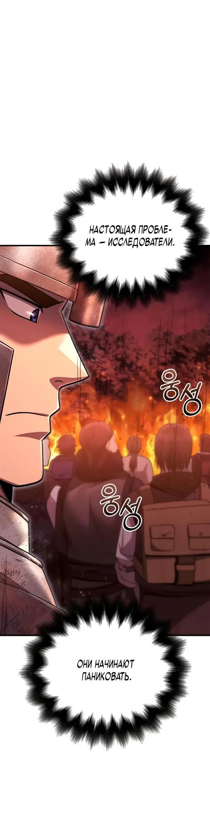 Страница 28 главы 50 манги Выживая в игре за варвара / Surviving the Game as a Barbarian