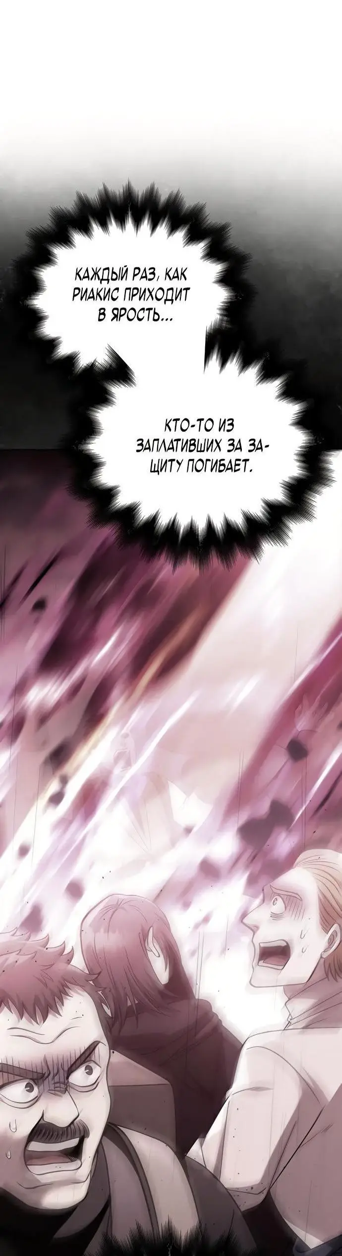 Страница 29 главы 50 манги Выживая в игре за варвара / Surviving the Game as a Barbarian
