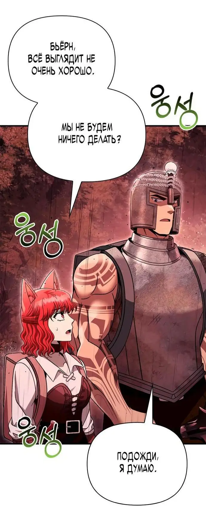 Страница 31 главы 50 манги Выживая в игре за варвара / Surviving the Game as a Barbarian