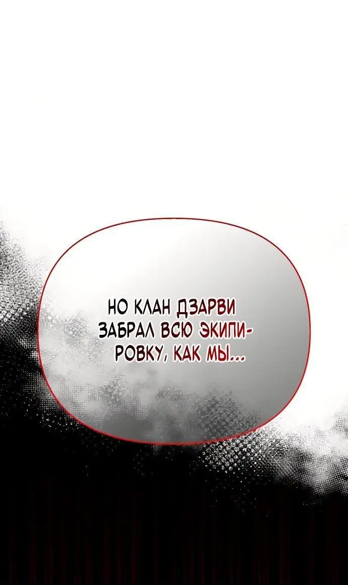 Страница 34 главы 50 манги Выживая в игре за варвара / Surviving the Game as a Barbarian