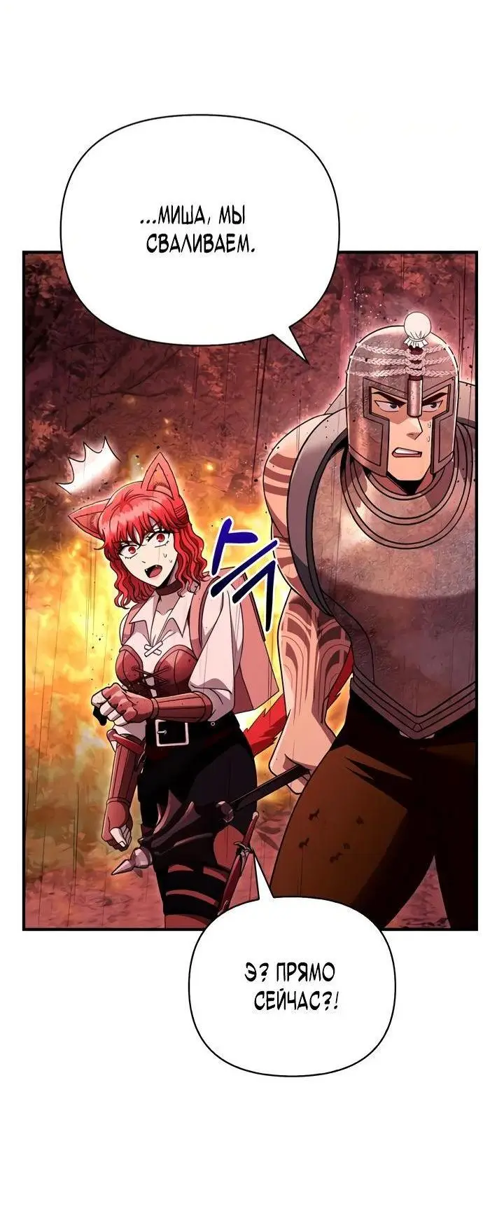 Страница 37 главы 50 манги Выживая в игре за варвара / Surviving the Game as a Barbarian