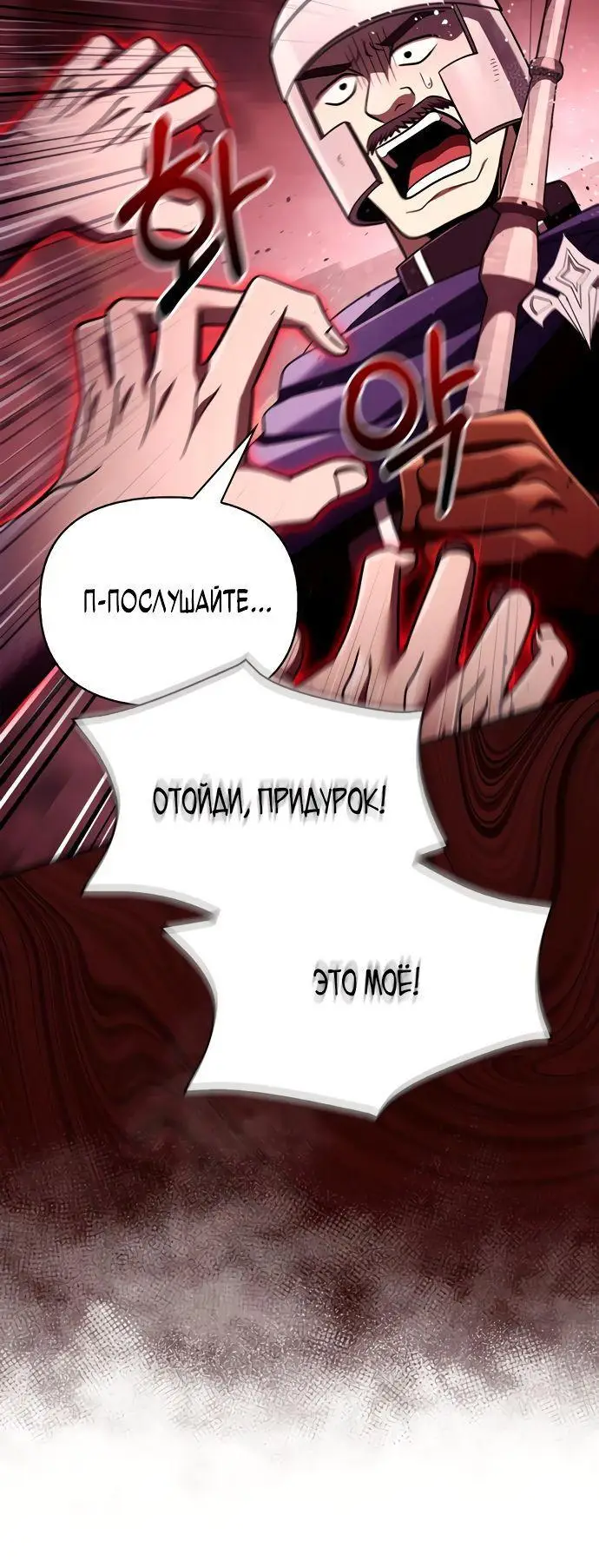 Страница 40 главы 50 манги Выживая в игре за варвара / Surviving the Game as a Barbarian