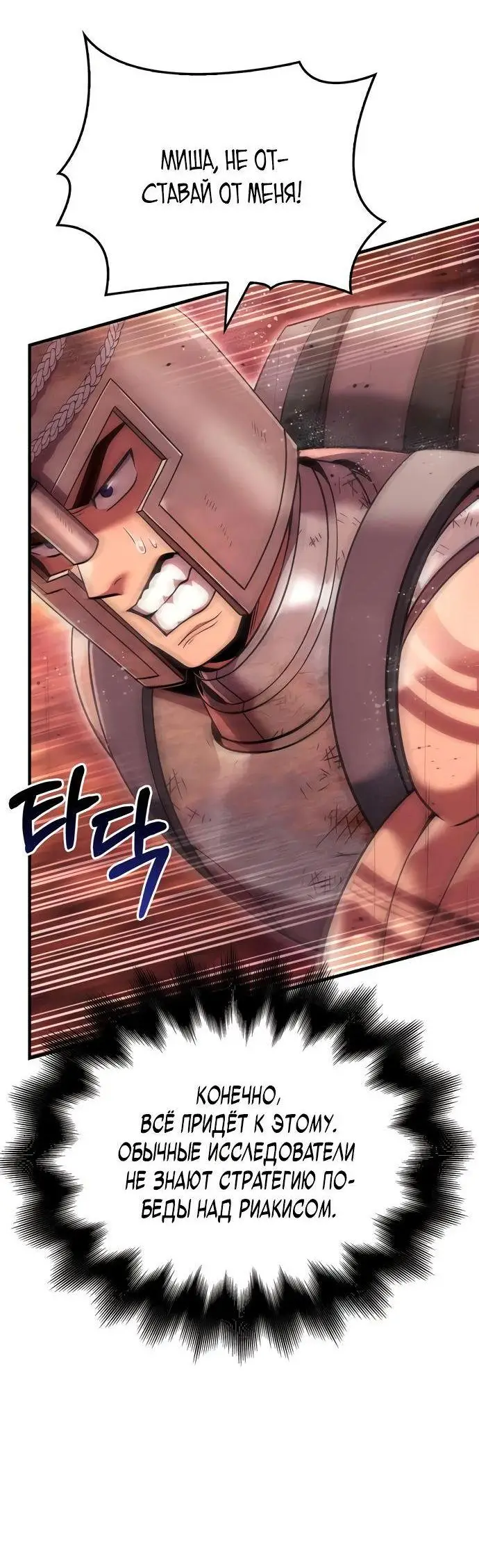 Страница 41 главы 50 манги Выживая в игре за варвара / Surviving the Game as a Barbarian