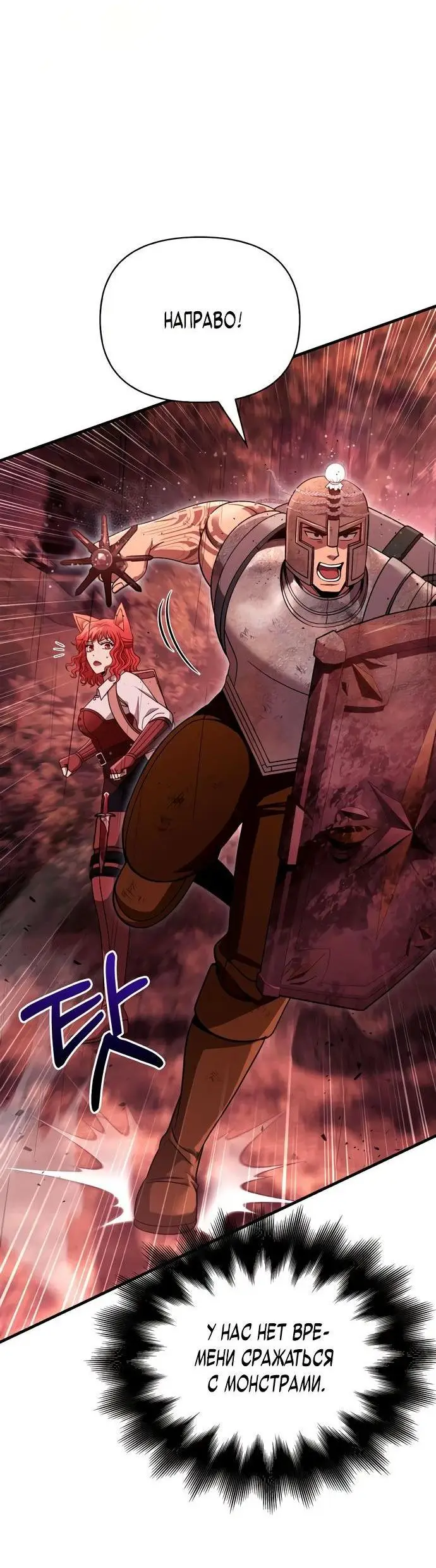 Страница 45 главы 50 манги Выживая в игре за варвара / Surviving the Game as a Barbarian