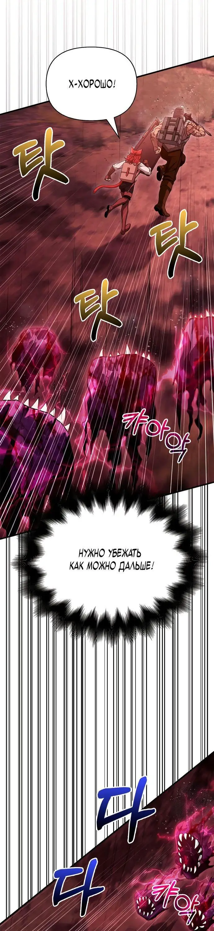 Страница 47 главы 50 манги Выживая в игре за варвара / Surviving the Game as a Barbarian