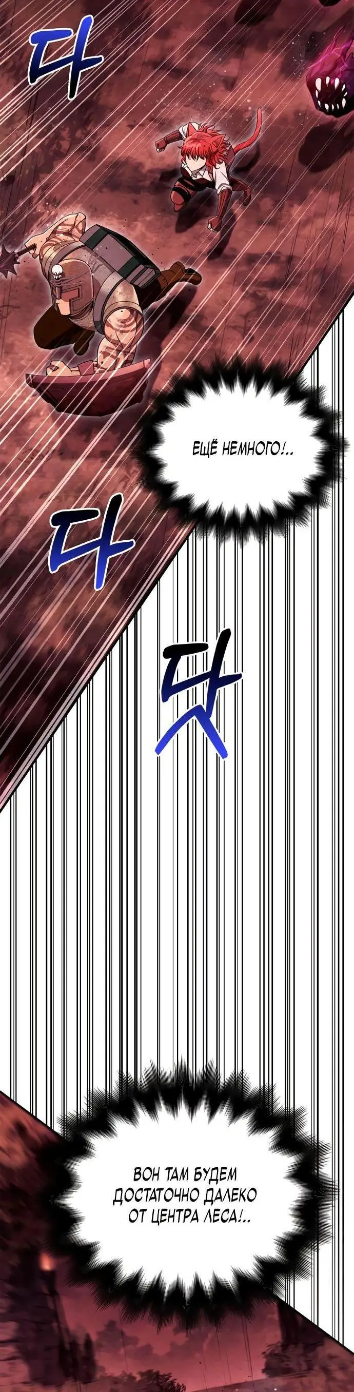 Страница 48 главы 50 манги Выживая в игре за варвара / Surviving the Game as a Barbarian