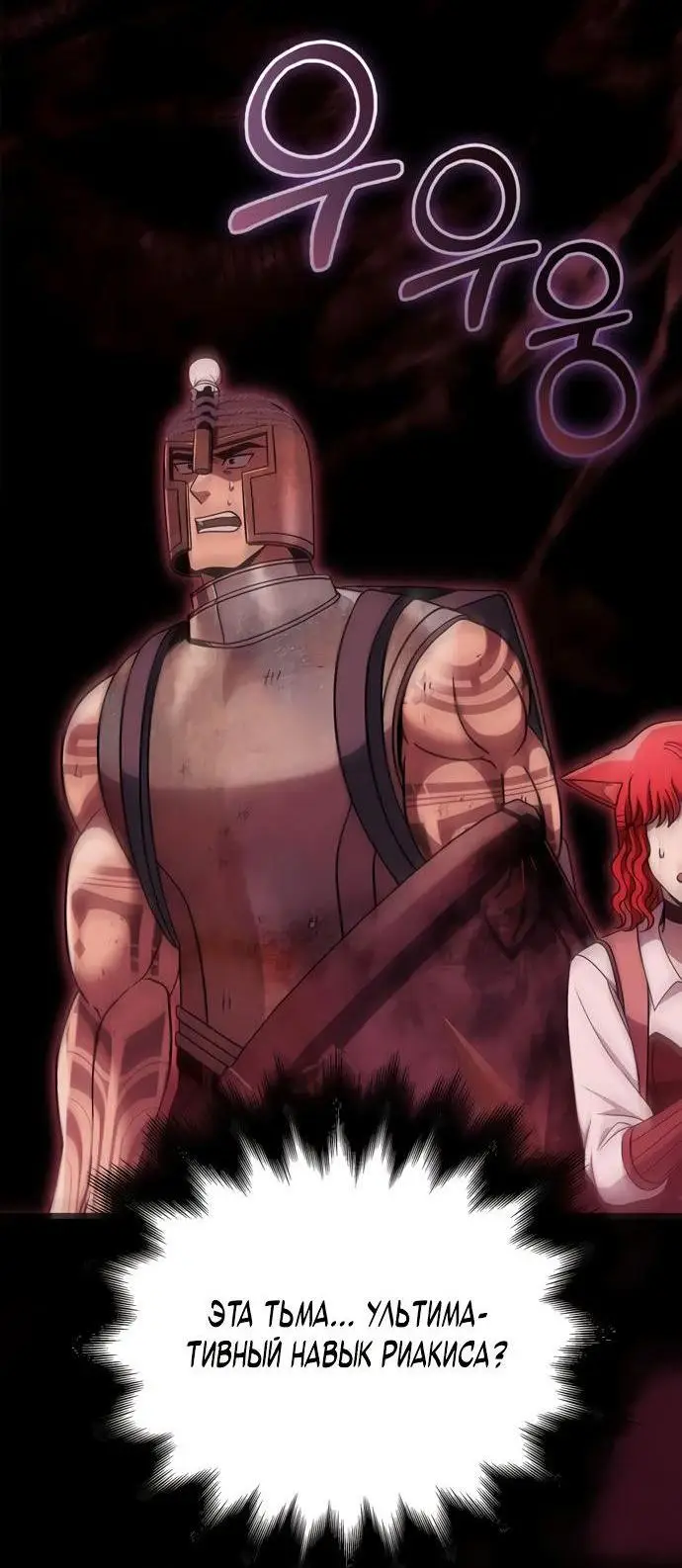 Страница 52 главы 50 манги Выживая в игре за варвара / Surviving the Game as a Barbarian