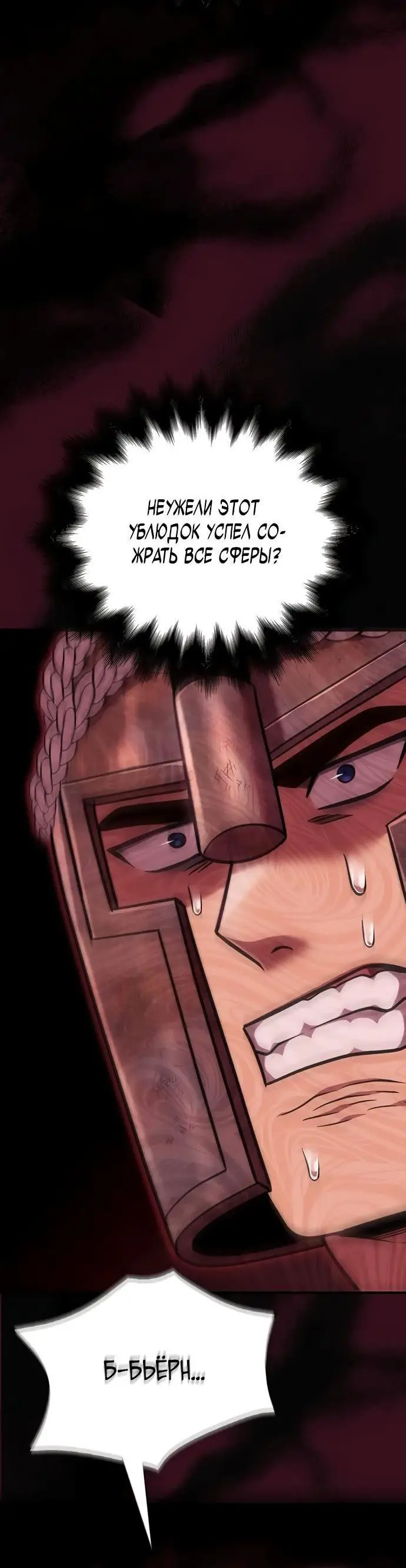 Страница 53 главы 50 манги Выживая в игре за варвара / Surviving the Game as a Barbarian