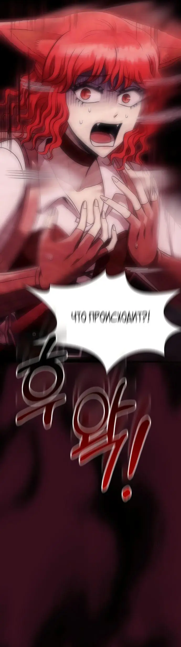 Страница 54 главы 50 манги Выживая в игре за варвара / Surviving the Game as a Barbarian