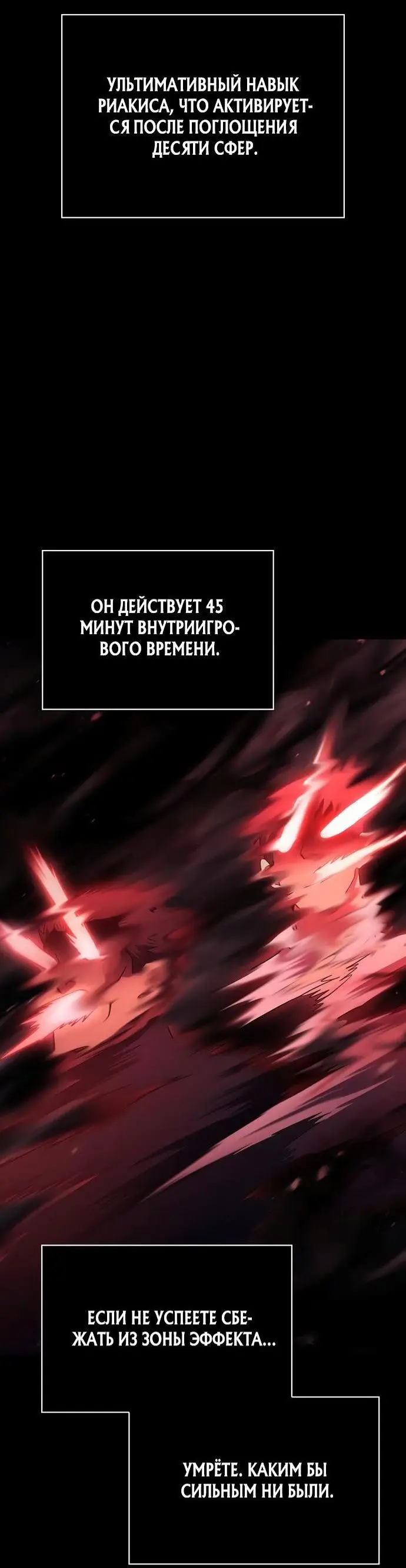 Страница 58 главы 50 манги Выживая в игре за варвара / Surviving the Game as a Barbarian