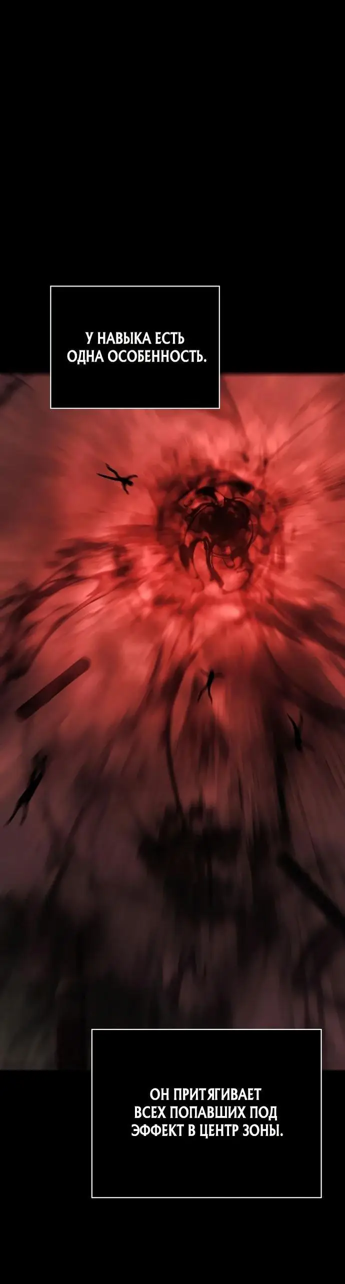 Страница 59 главы 50 манги Выживая в игре за варвара / Surviving the Game as a Barbarian