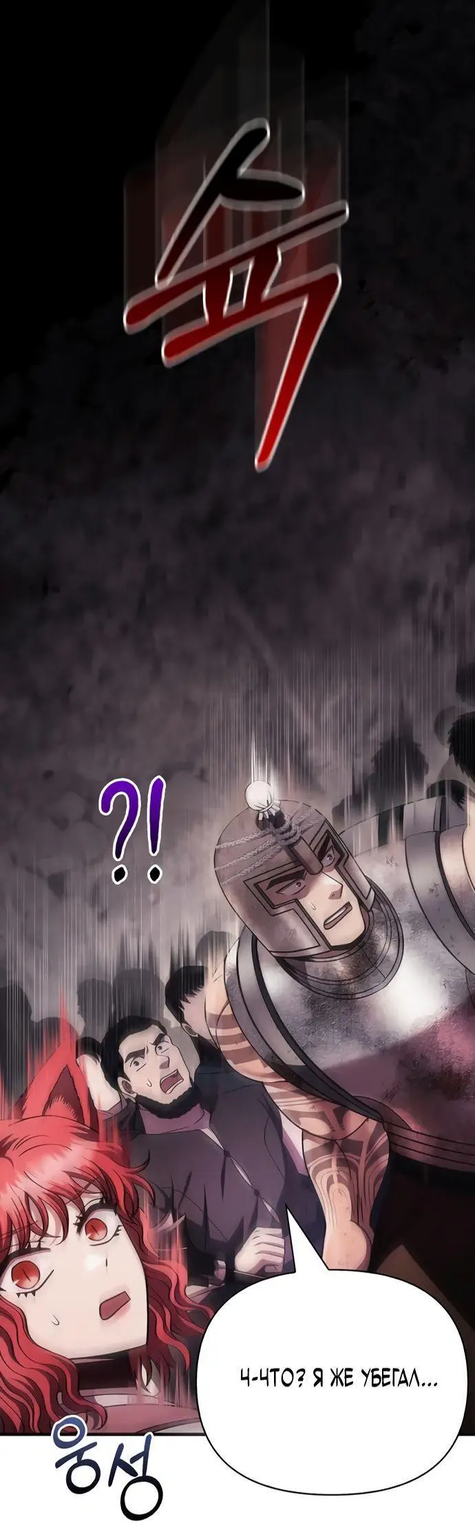 Страница 62 главы 50 манги Выживая в игре за варвара / Surviving the Game as a Barbarian