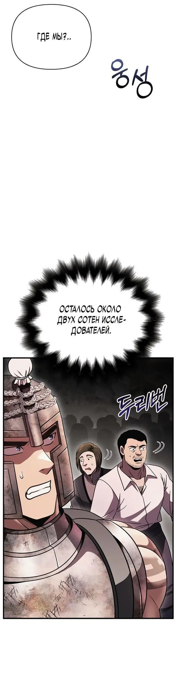Страница 63 главы 50 манги Выживая в игре за варвара / Surviving the Game as a Barbarian