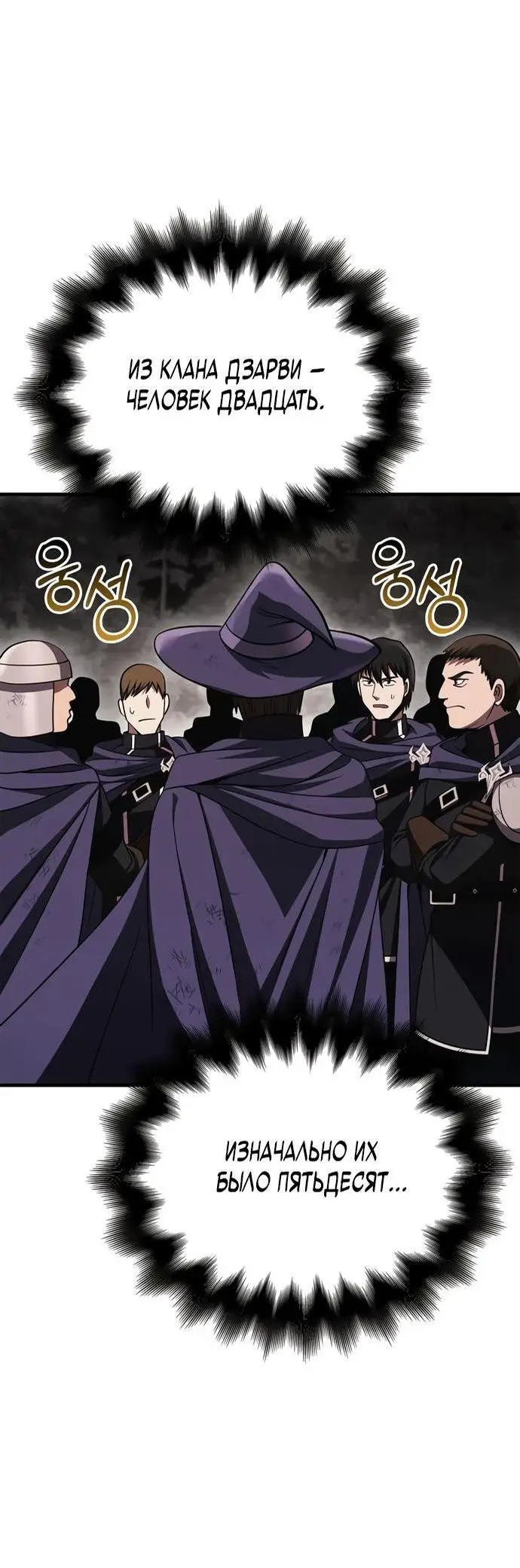 Страница 64 главы 50 манги Выживая в игре за варвара / Surviving the Game as a Barbarian