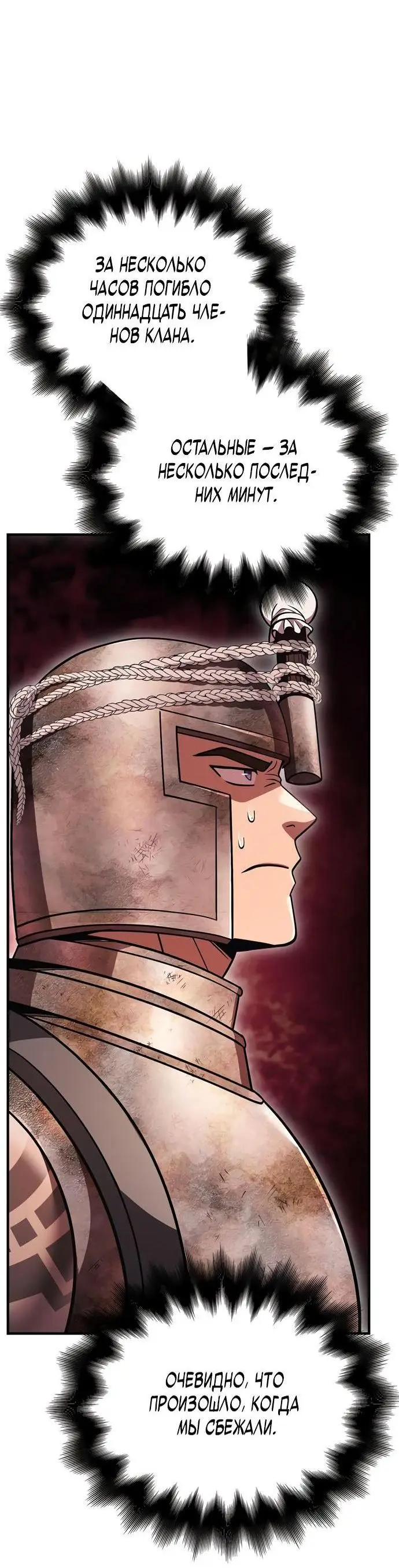 Страница 65 главы 50 манги Выживая в игре за варвара / Surviving the Game as a Barbarian