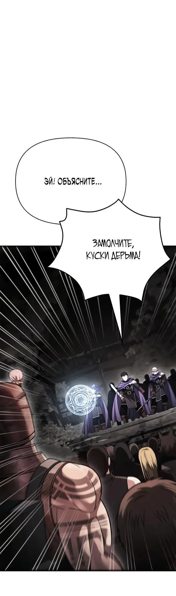 Страница 66 главы 50 манги Выживая в игре за варвара / Surviving the Game as a Barbarian