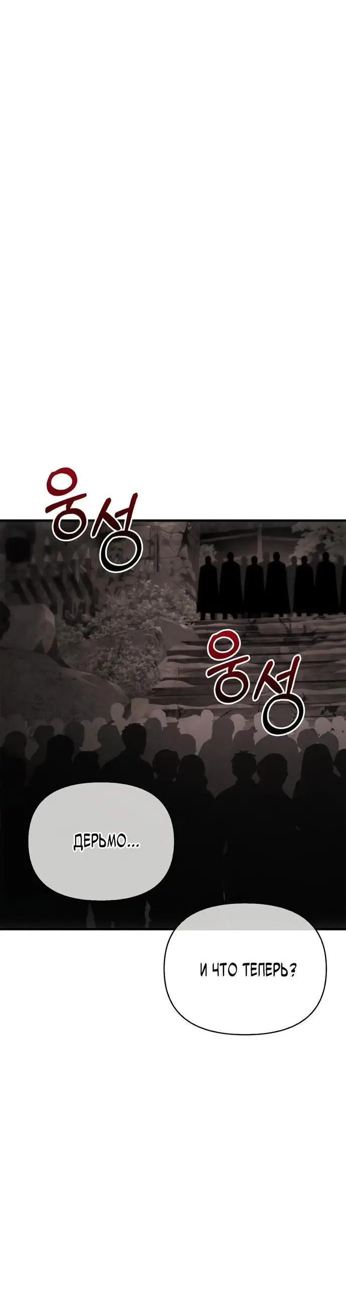 Страница 70 главы 50 манги Выживая в игре за варвара / Surviving the Game as a Barbarian