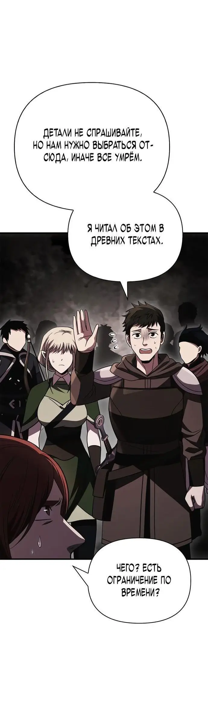 Страница 72 главы 50 манги Выживая в игре за варвара / Surviving the Game as a Barbarian