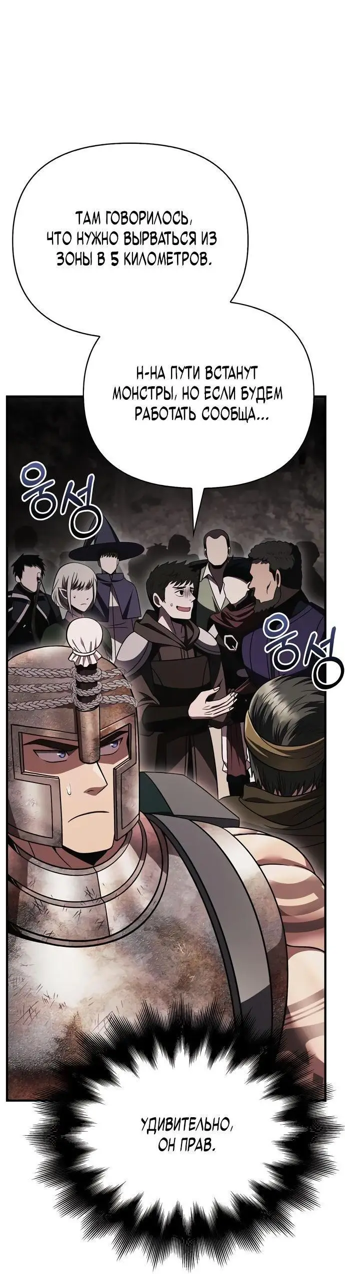 Страница 73 главы 50 манги Выживая в игре за варвара / Surviving the Game as a Barbarian