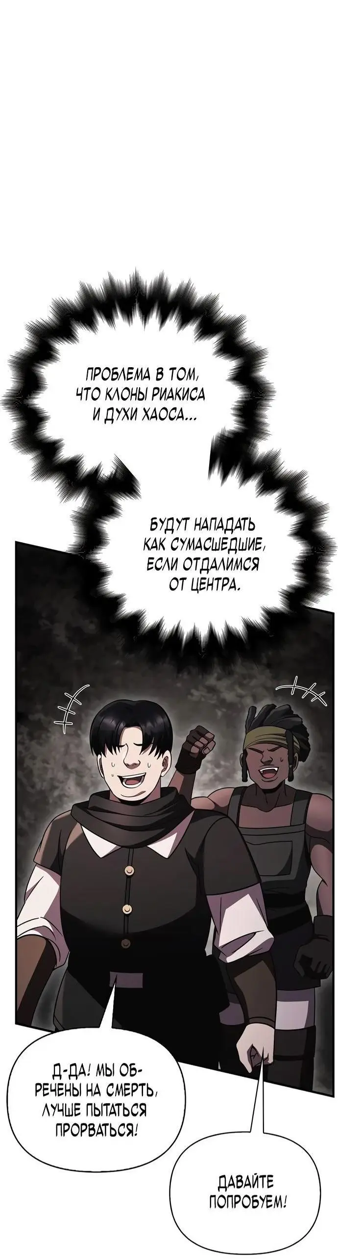 Страница 74 главы 50 манги Выживая в игре за варвара / Surviving the Game as a Barbarian