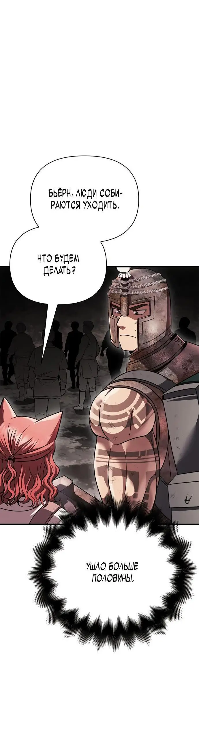 Страница 75 главы 50 манги Выживая в игре за варвара / Surviving the Game as a Barbarian