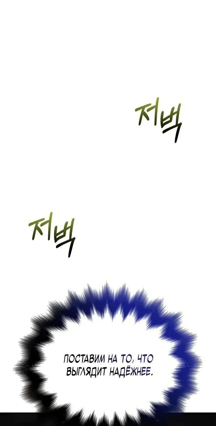 Страница 77 главы 50 манги Выживая в игре за варвара / Surviving the Game as a Barbarian