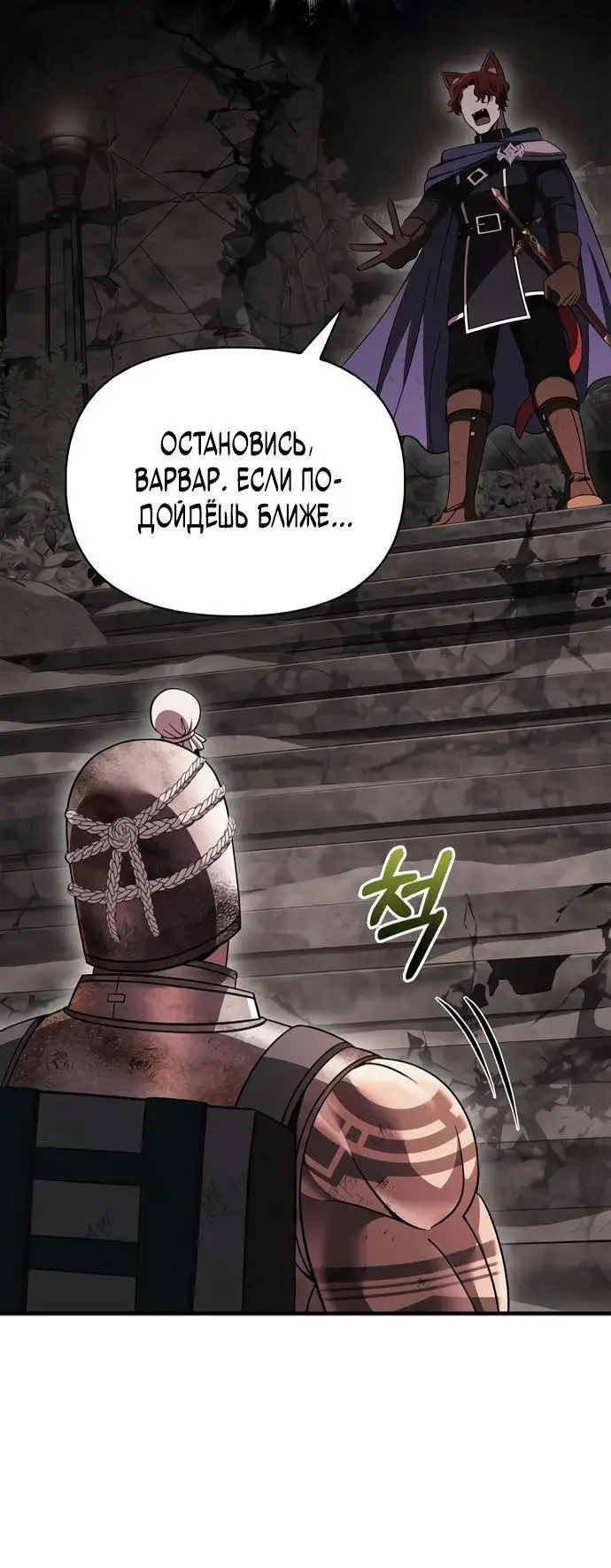 Страница 78 главы 50 манги Выживая в игре за варвара / Surviving the Game as a Barbarian