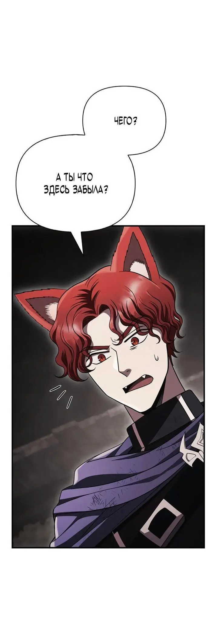 Страница 79 главы 50 манги Выживая в игре за варвара / Surviving the Game as a Barbarian