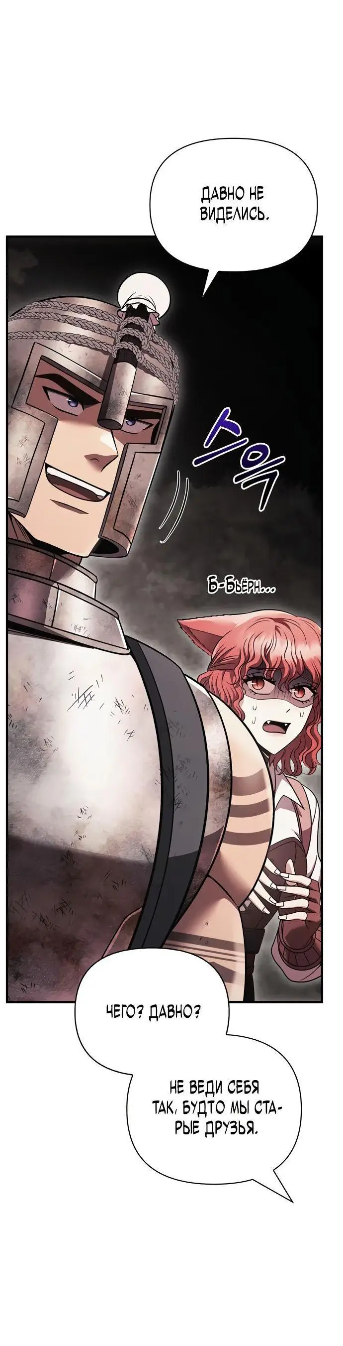 Страница 80 главы 50 манги Выживая в игре за варвара / Surviving the Game as a Barbarian