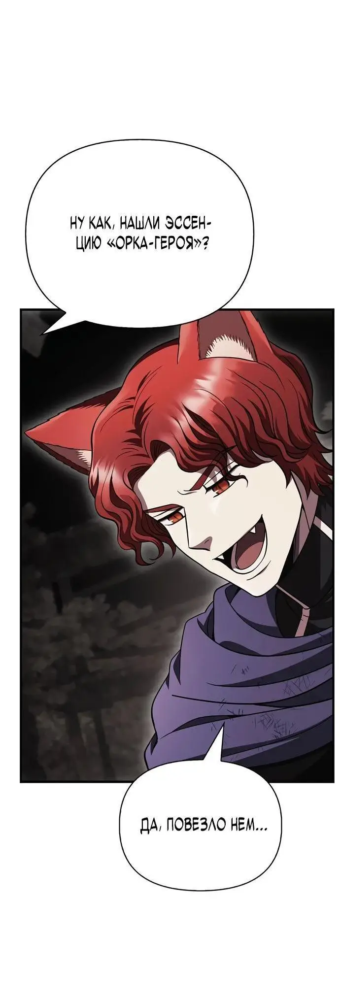 Страница 81 главы 50 манги Выживая в игре за варвара / Surviving the Game as a Barbarian