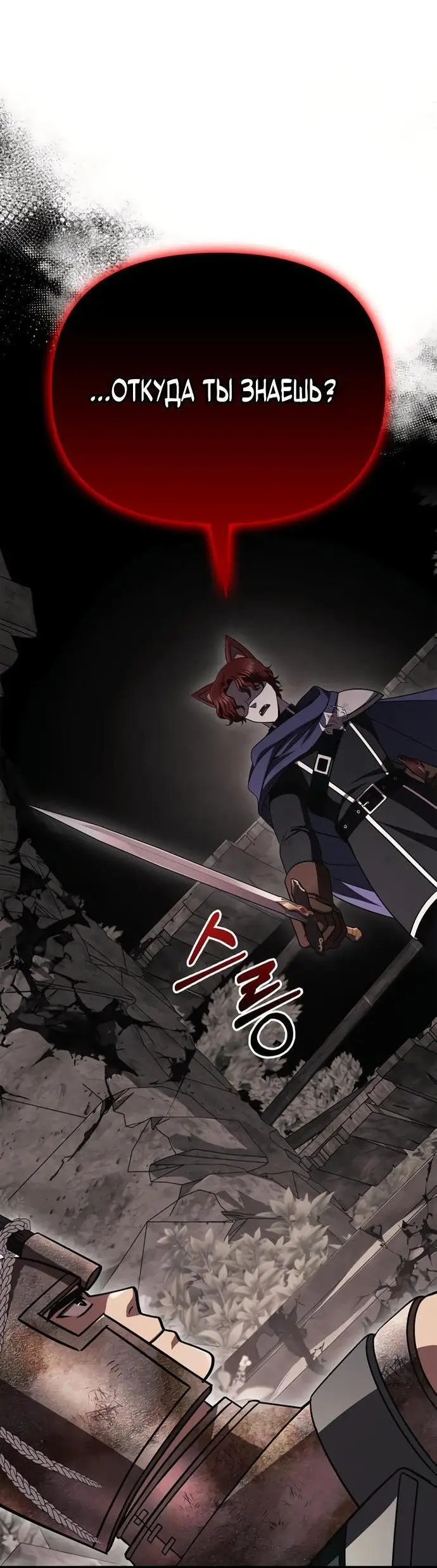 Страница 83 главы 50 манги Выживая в игре за варвара / Surviving the Game as a Barbarian