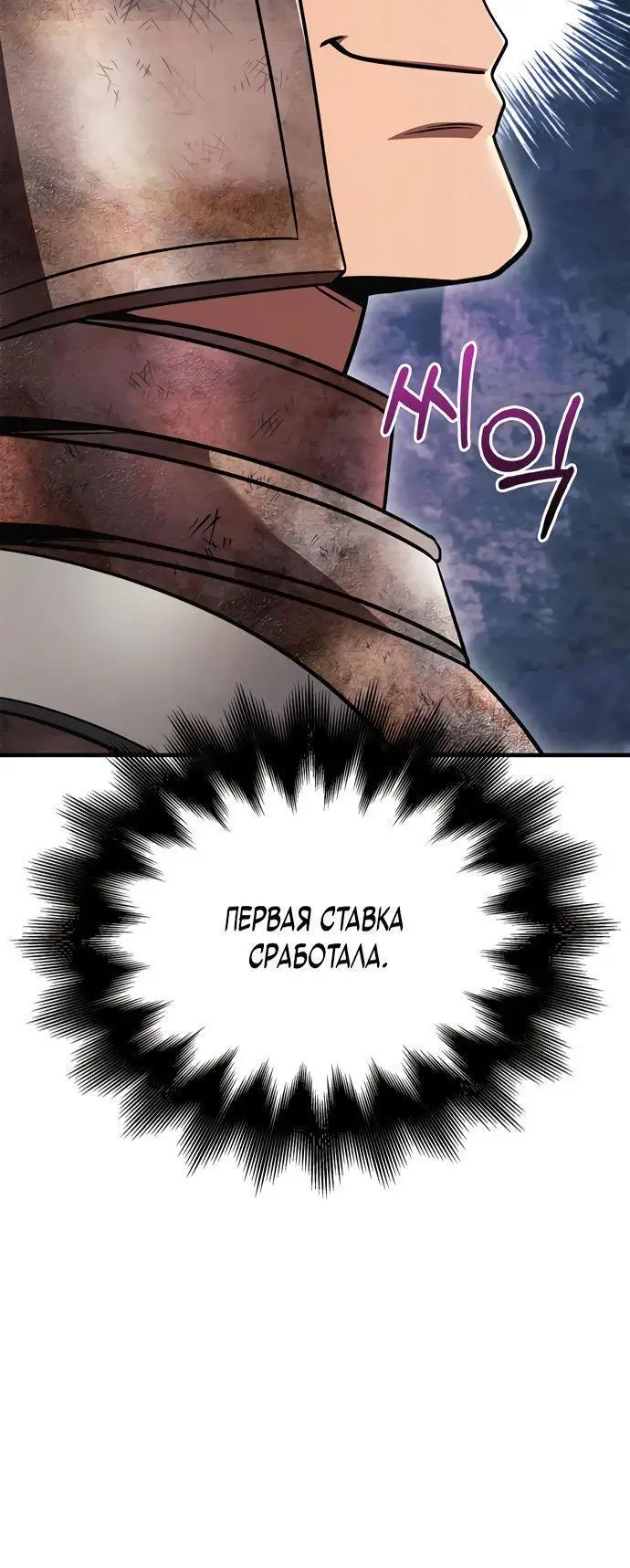 Страница 85 главы 50 манги Выживая в игре за варвара / Surviving the Game as a Barbarian