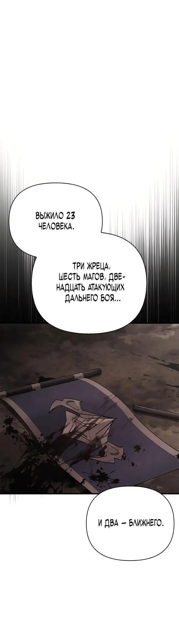 Страница 86 главы 50 манги Выживая в игре за варвара / Surviving the Game as a Barbarian