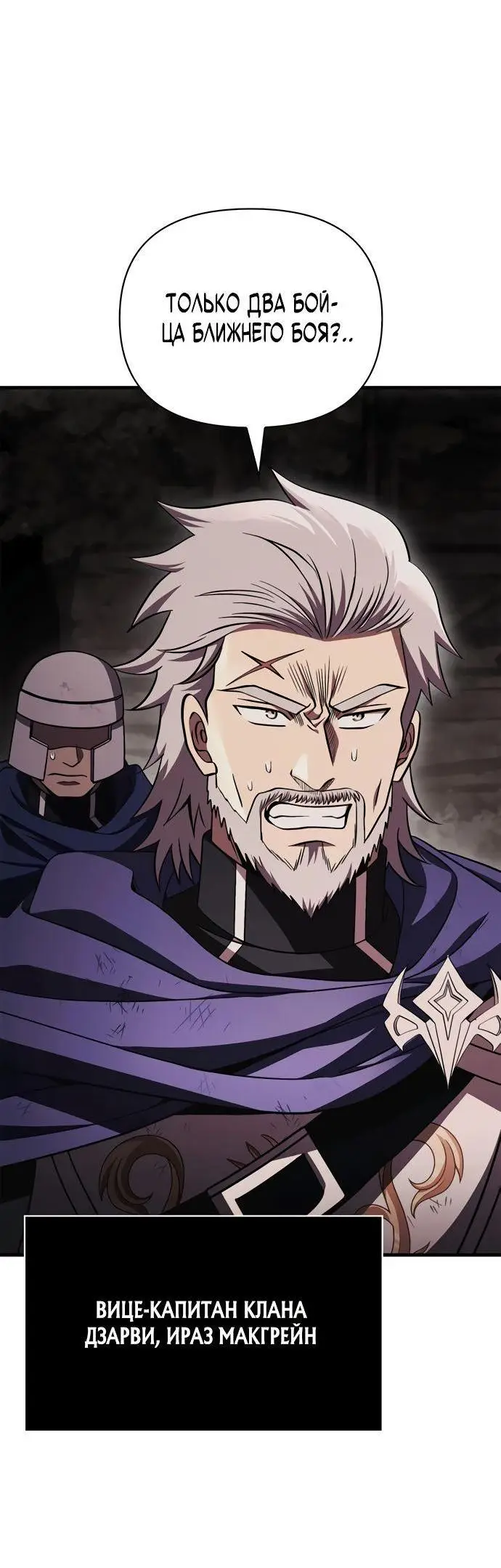 Страница 87 главы 50 манги Выживая в игре за варвара / Surviving the Game as a Barbarian