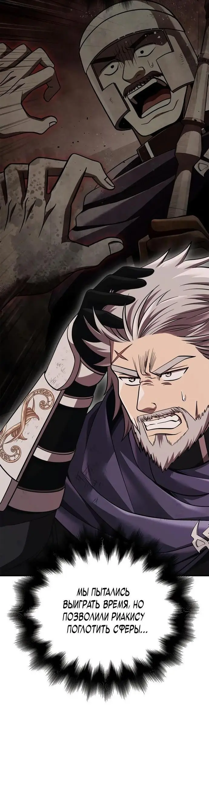 Страница 89 главы 50 манги Выживая в игре за варвара / Surviving the Game as a Barbarian