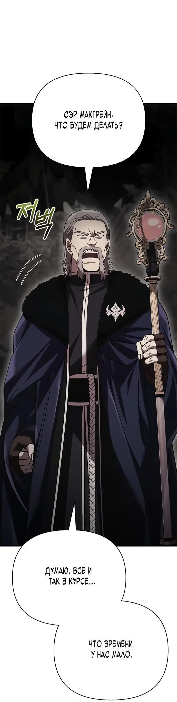 Страница 90 главы 50 манги Выживая в игре за варвара / Surviving the Game as a Barbarian