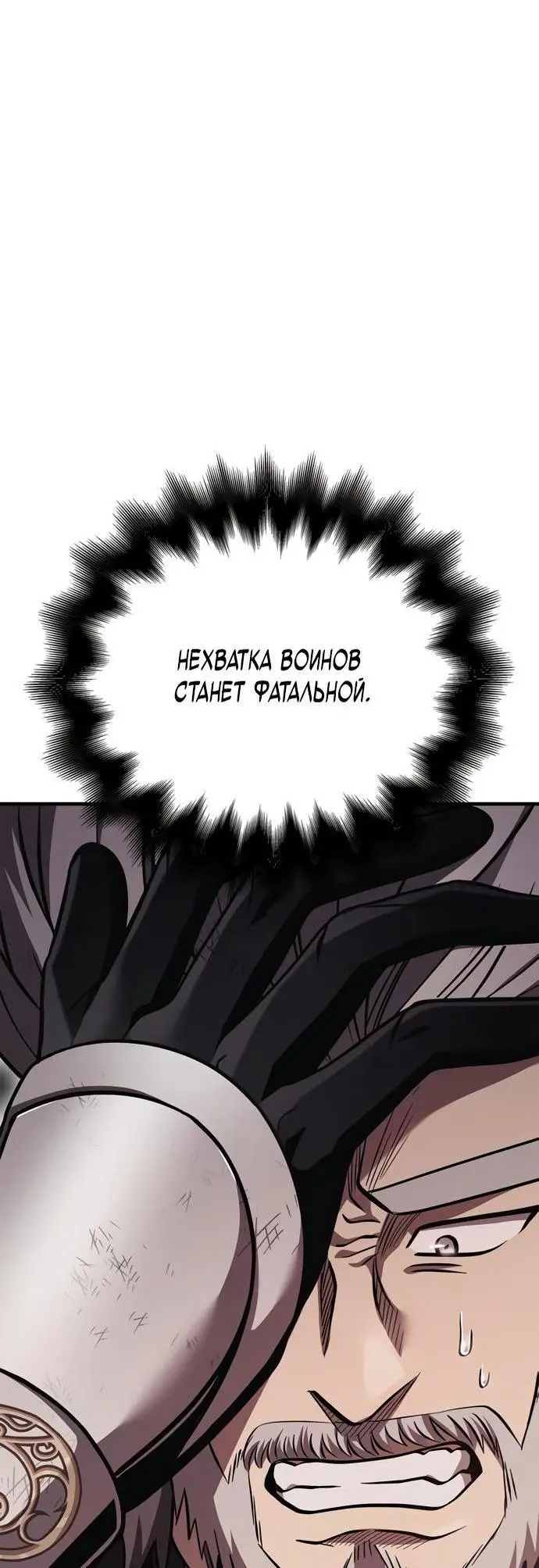 Страница 91 главы 50 манги Выживая в игре за варвара / Surviving the Game as a Barbarian