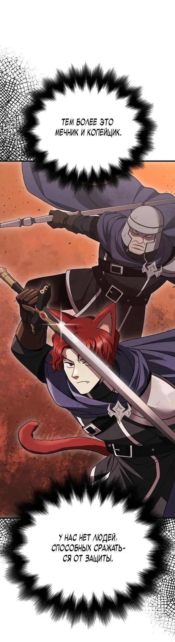 Страница 93 главы 50 манги Выживая в игре за варвара / Surviving the Game as a Barbarian