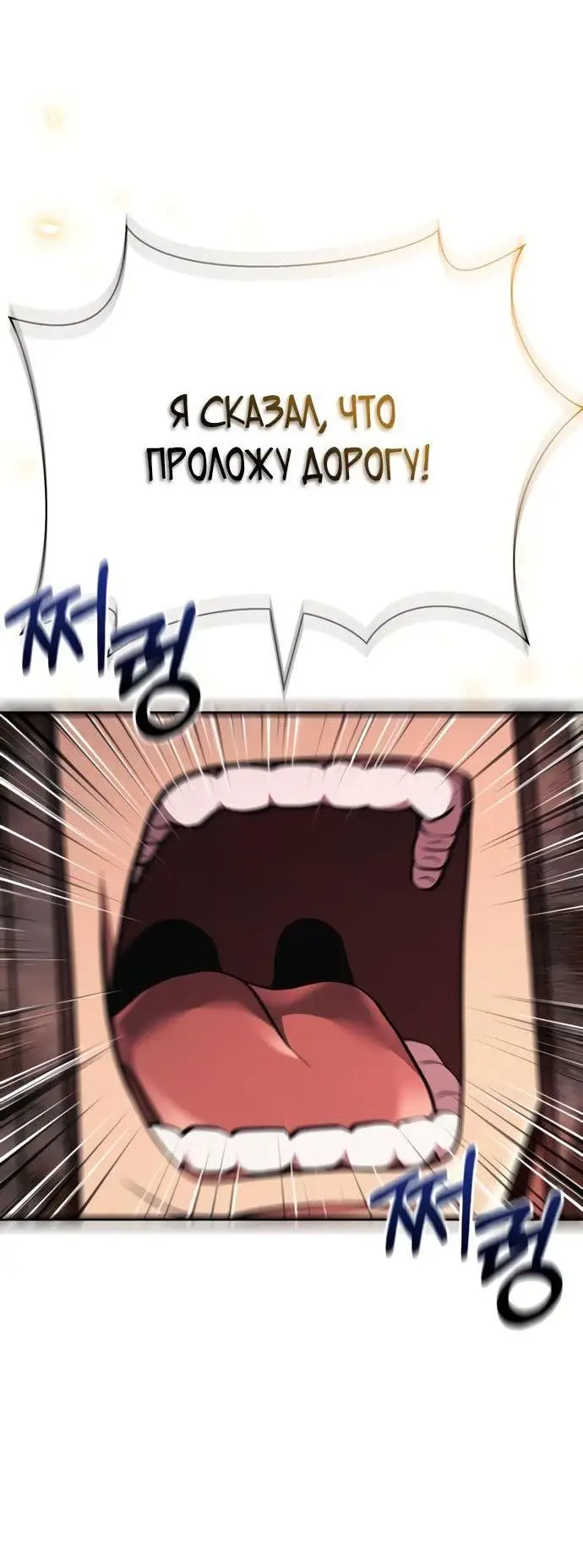 Страница 97 главы 50 манги Выживая в игре за варвара / Surviving the Game as a Barbarian