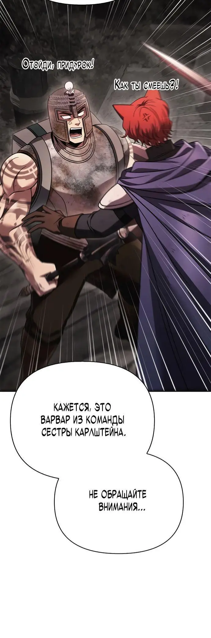 Страница 100 главы 50 манги Выживая в игре за варвара / Surviving the Game as a Barbarian