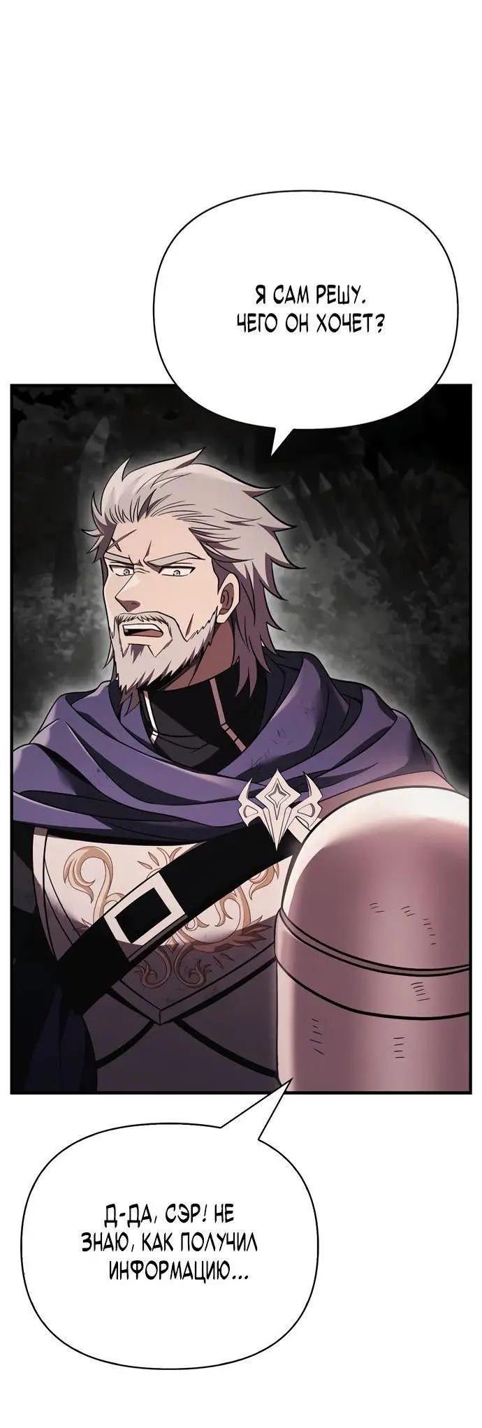 Страница 101 главы 50 манги Выживая в игре за варвара / Surviving the Game as a Barbarian