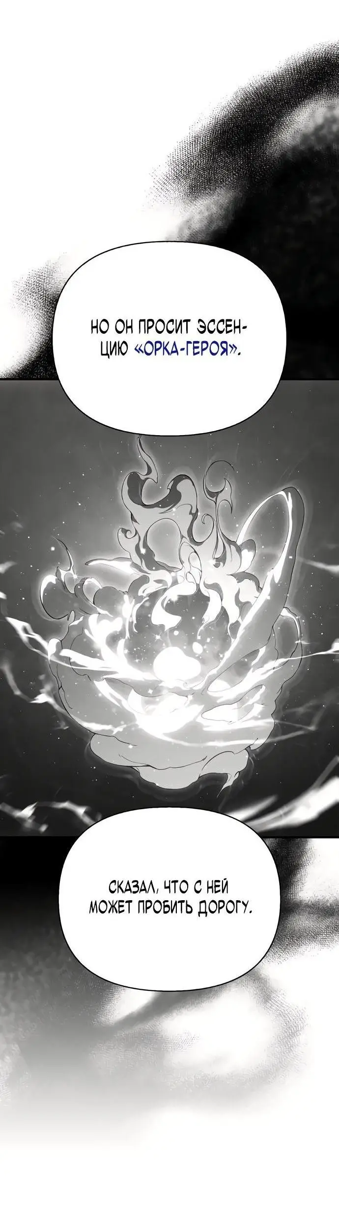 Страница 102 главы 50 манги Выживая в игре за варвара / Surviving the Game as a Barbarian