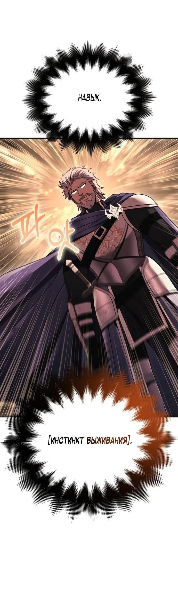 Страница 103 главы 50 манги Выживая в игре за варвара / Surviving the Game as a Barbarian