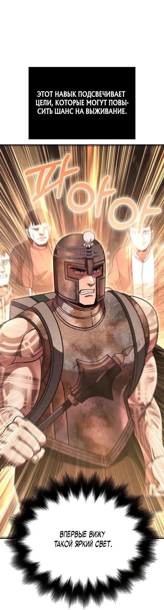 Страница 104 главы 50 манги Выживая в игре за варвара / Surviving the Game as a Barbarian