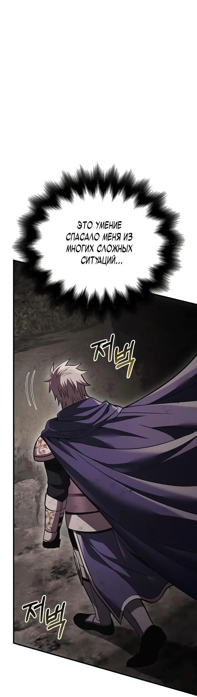 Страница 105 главы 50 манги Выживая в игре за варвара / Surviving the Game as a Barbarian